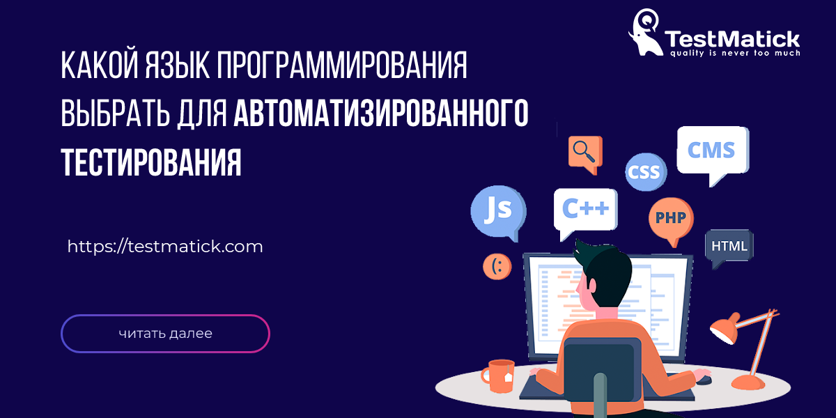 Автоматизация в программировании. Автоматизация программирования. Языком программирования для автоматизации тестирования. Программирование для автоматизированного оборудования. Инструменты программиста для тестирования по.